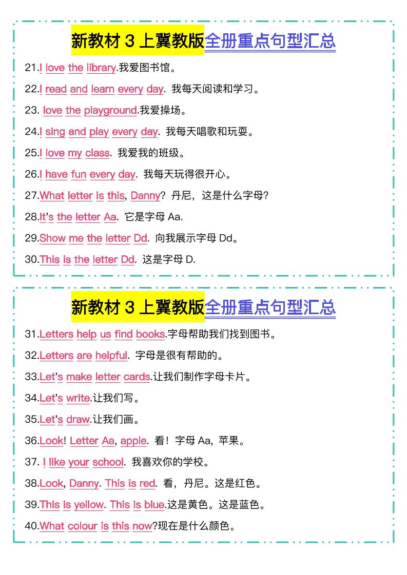 三年级上英语全册重点句型汇总《冀教版》
