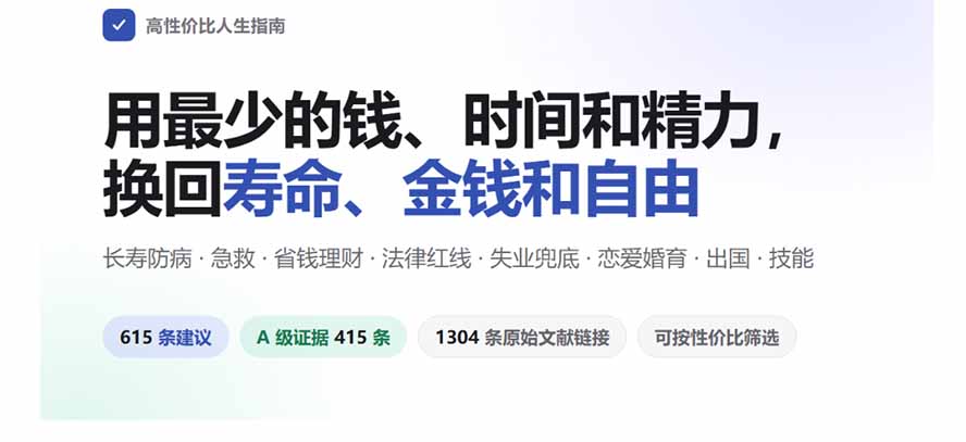 狠狠收藏这个 2 万 Star 的 GitHub 项目，堪称高性价比人生指南。