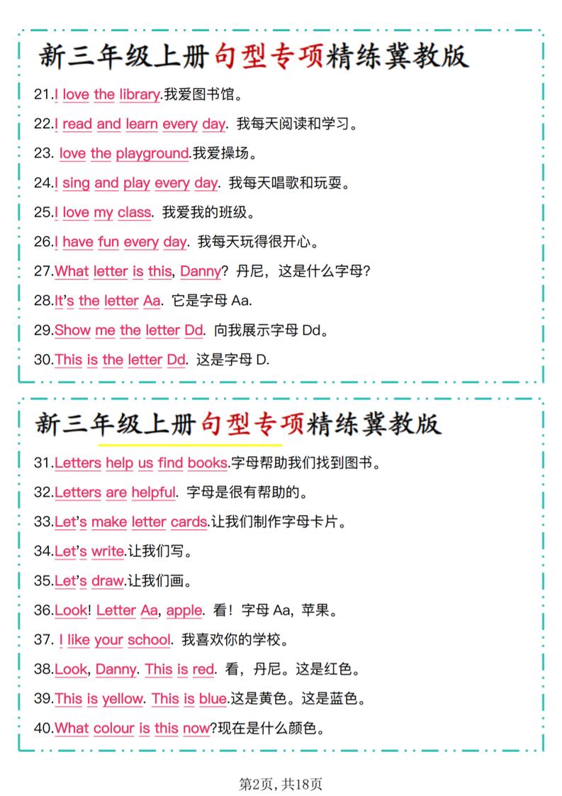 三年级上英语句型专项精练《冀教版》