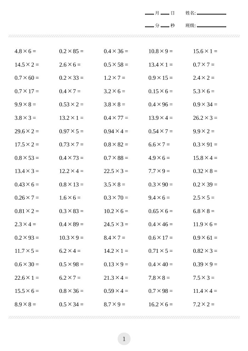 五年级数学上册口算计算练习题