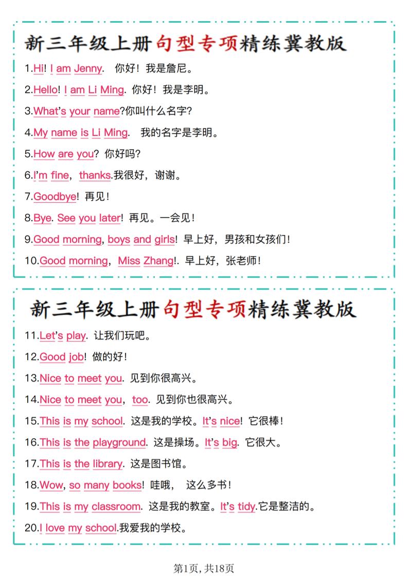 三年级上英语句型专项精练《冀教版》