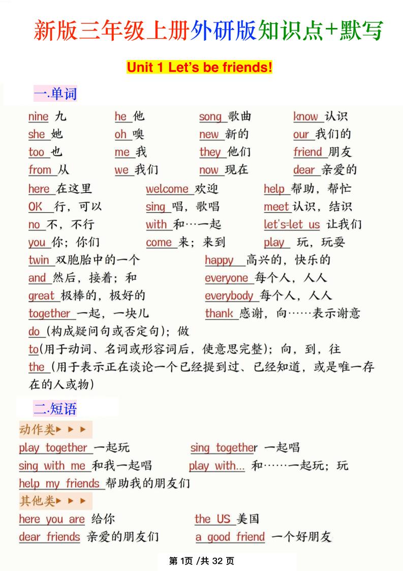 新外研版三年级上英语知识点