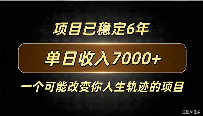 百家号广告分成,日入7000+已稳定6年,收益稳定