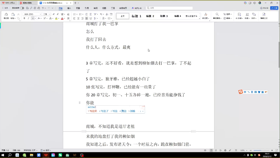 AI创作全赛道:小说、短剧、漫剧剧本一本通(更新)