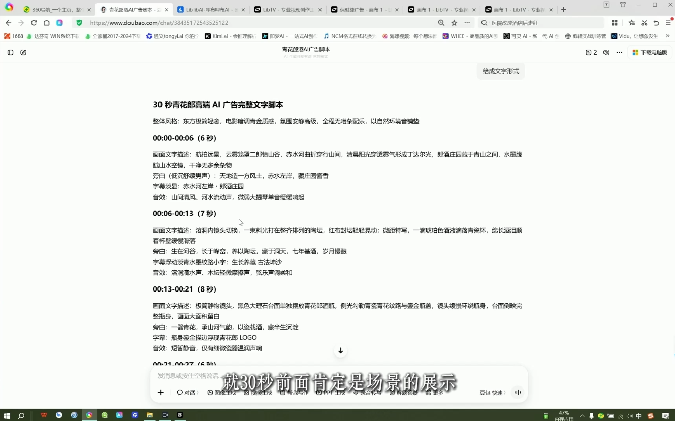 AI广告实战制作商业级短片