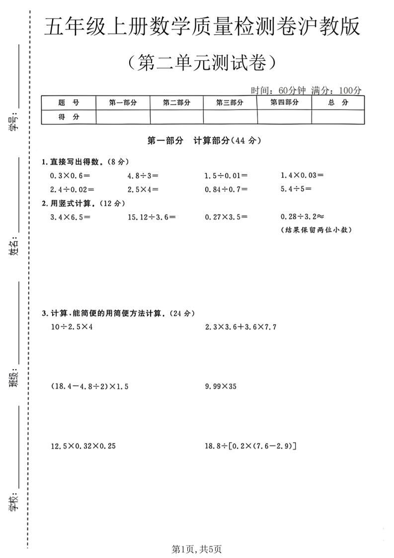 五年级上册数学质量检测卷第二单元测试卷沪教版