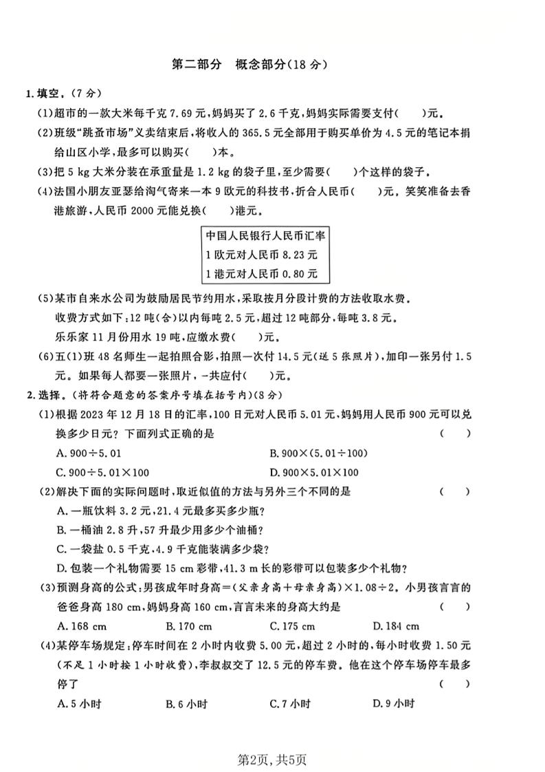 五年级上册数学质量检测卷第二单元测试卷沪教版