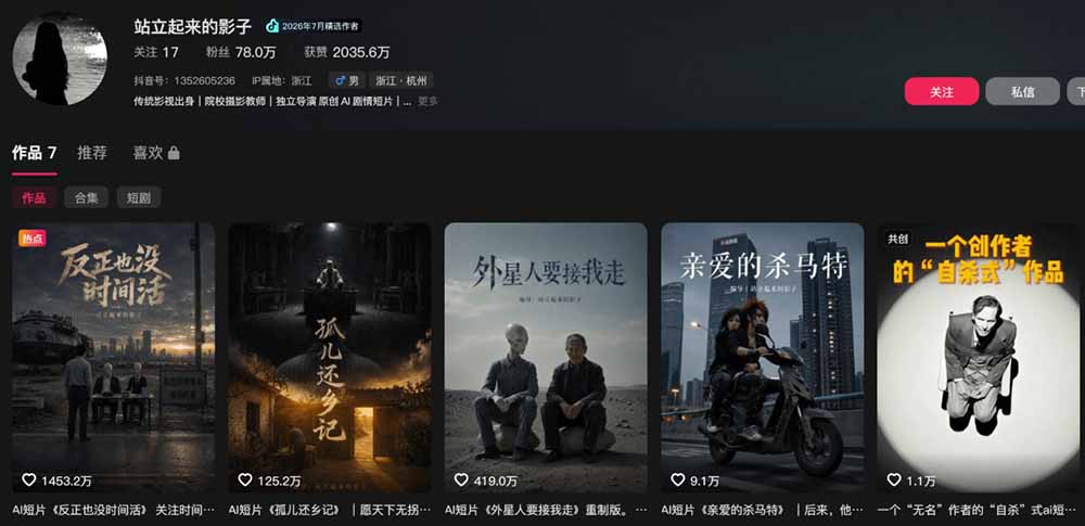 400W点赞同款AI外星人感人短剧实战课-更新1009：拆解分镜+运镜+提示词+二创流程，从爆款案例到独立成片