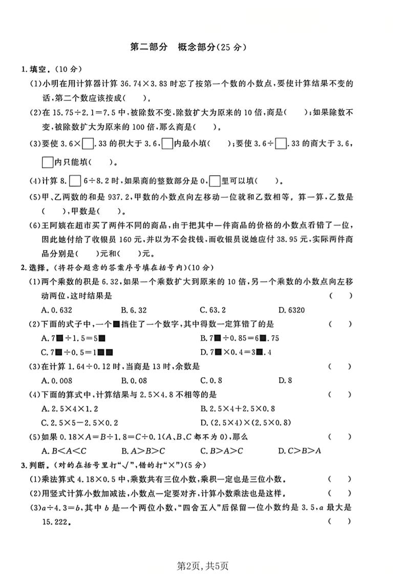 五年级上册数学拔尖测试第一单元测试卷卷沪教版