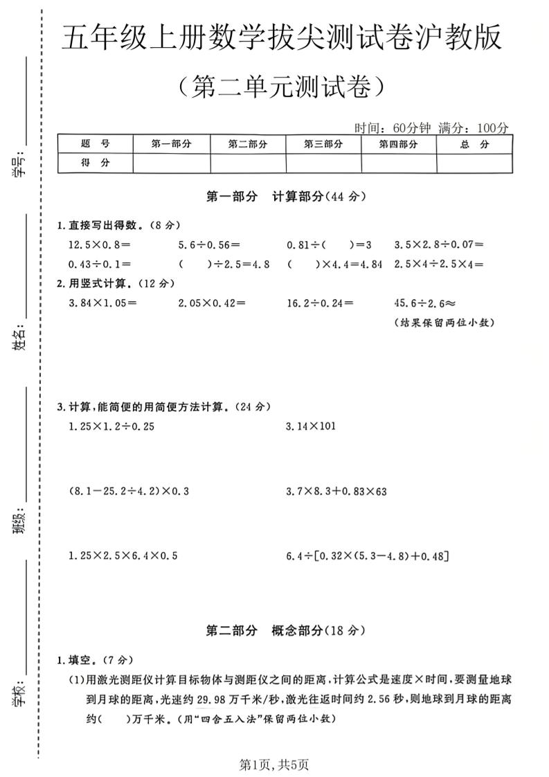 五年级上册数学拔尖检测卷第二单元测试卷沪教版