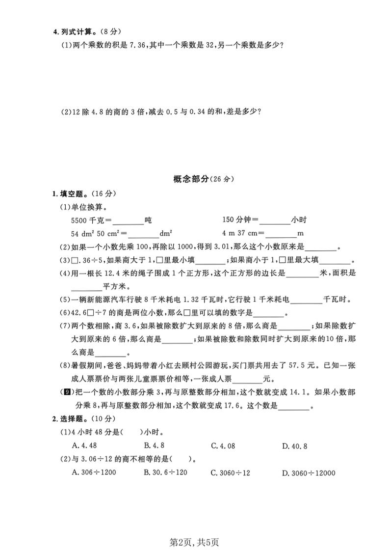 五年级上册数学名校真题卷第一单元测试卷沪教版1