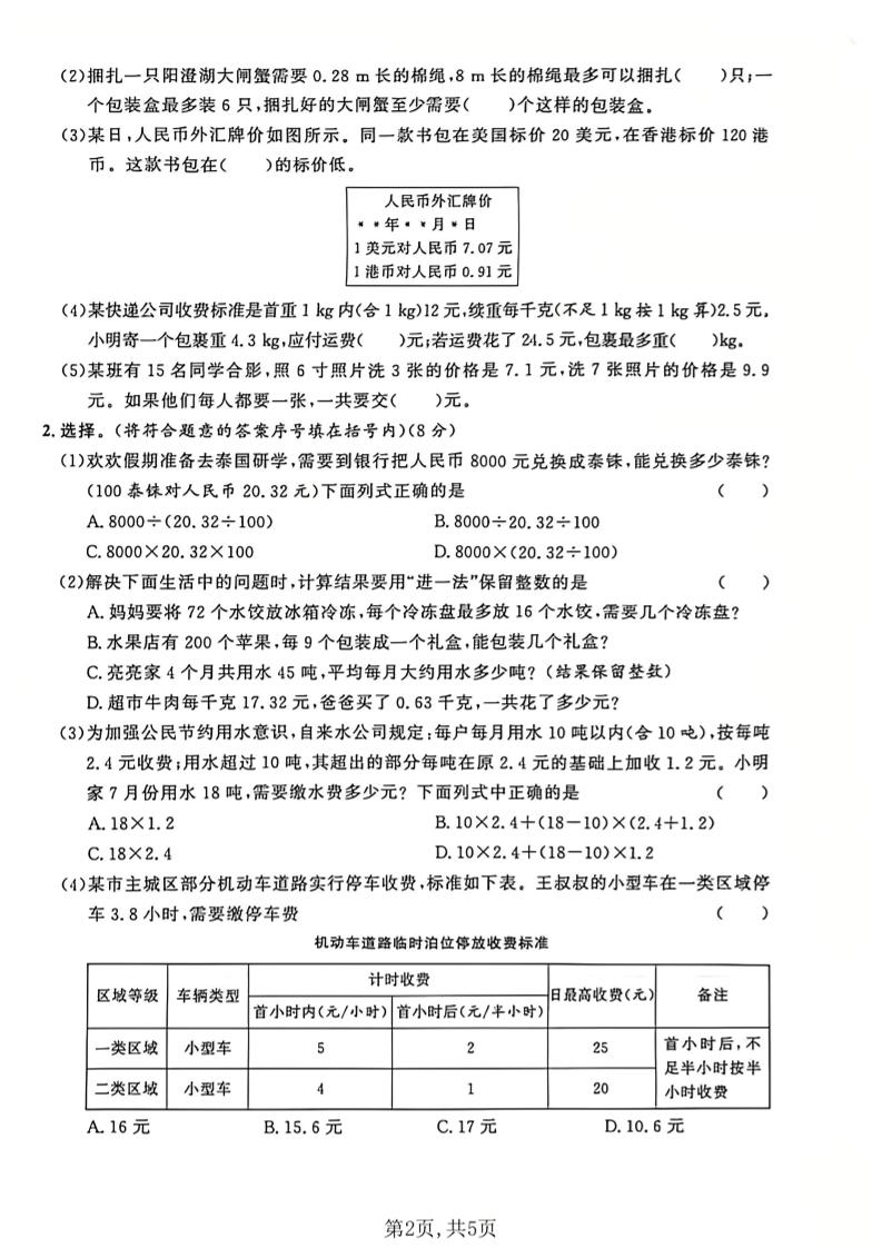 五年级上册数学拔尖检测卷第二单元测试卷沪教版