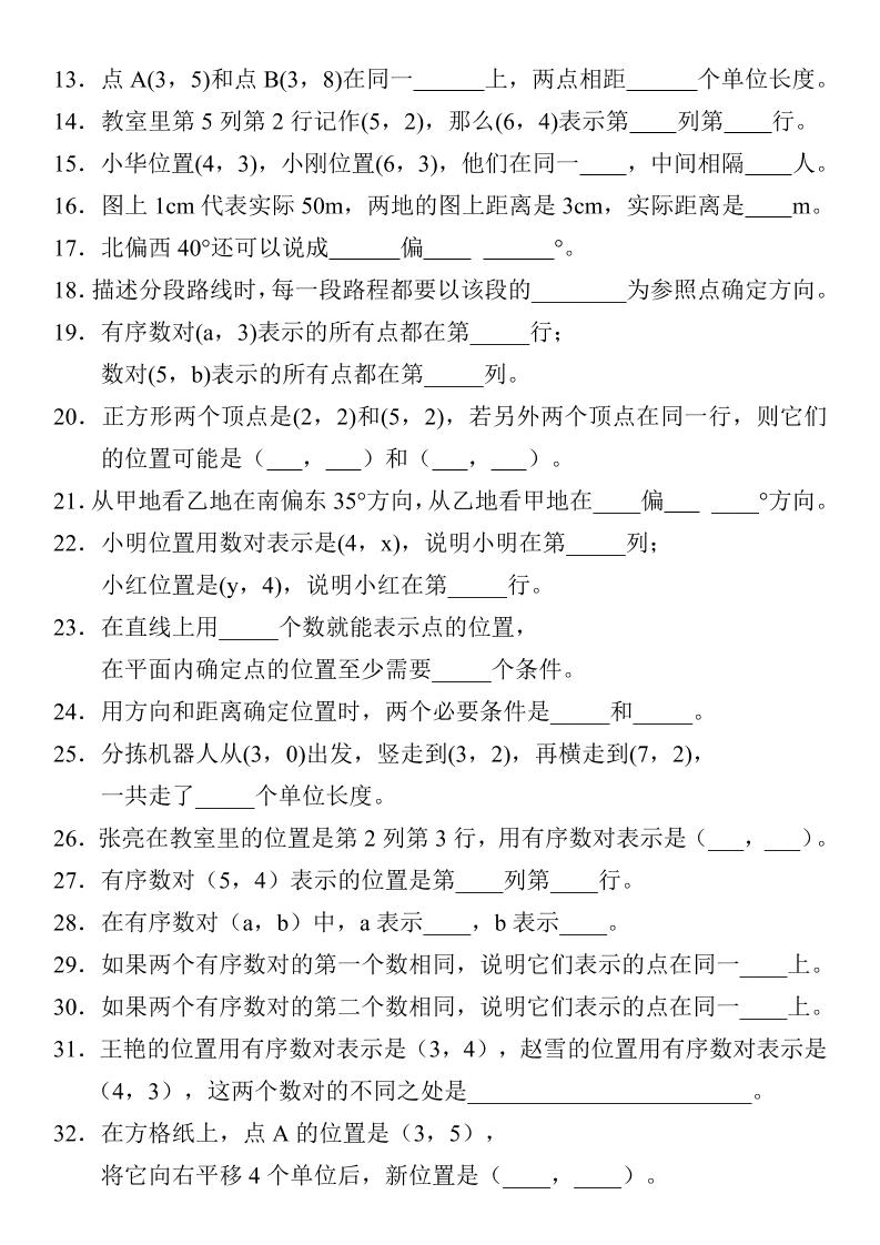六年级上册数学第一次月考易错重点填空题66道