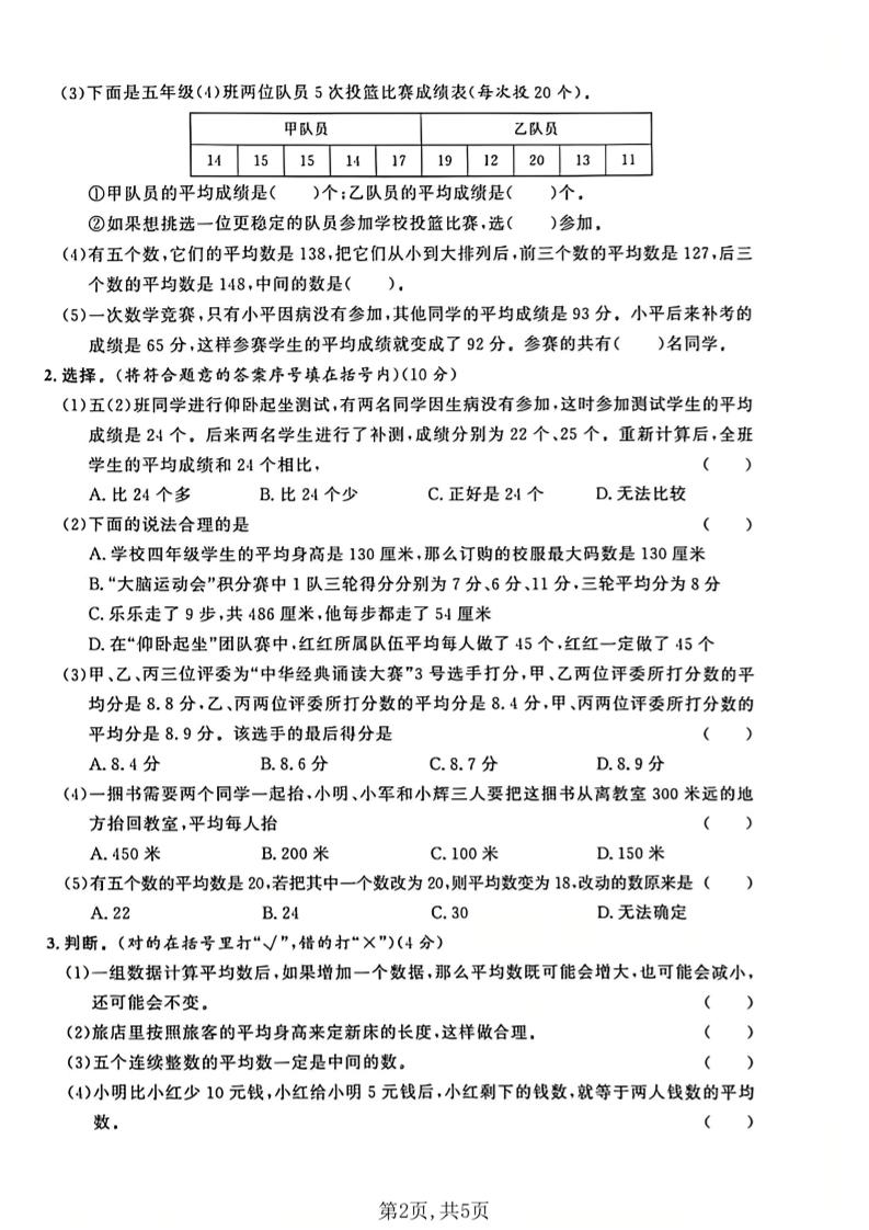 五年级上册数学拔尖检测卷第三单元测试卷沪教版