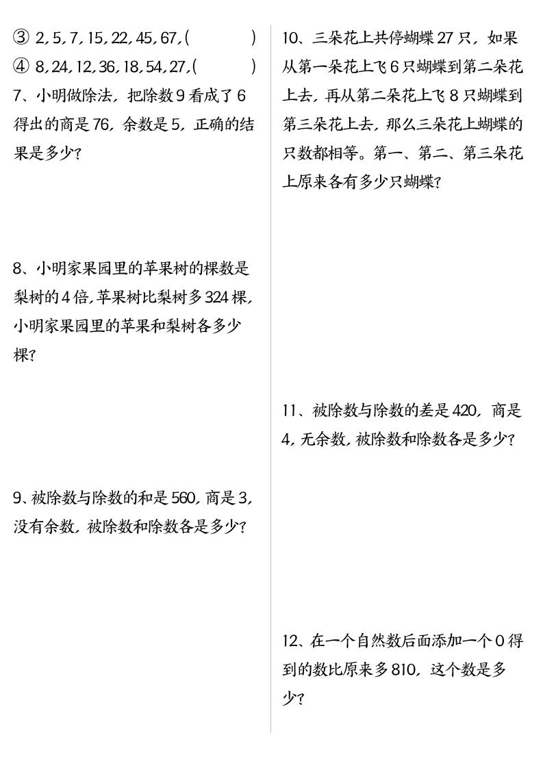 四上数学思维练习专项练习
