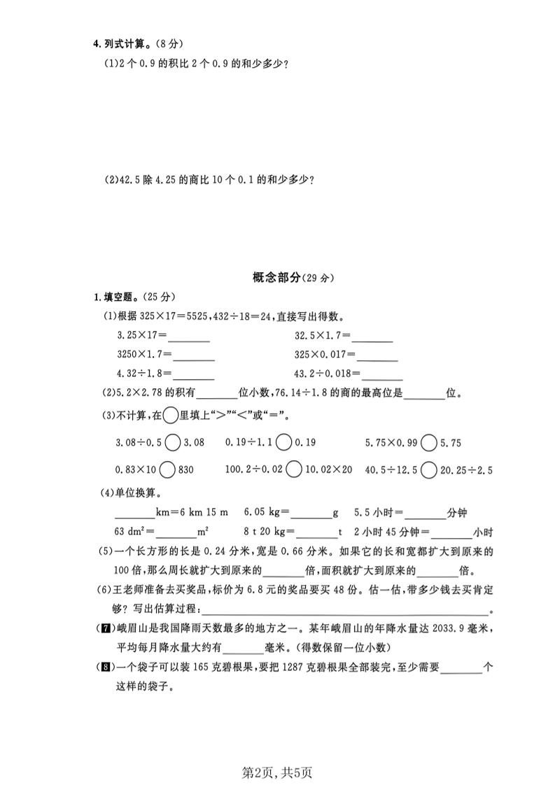五年级上册数学拔尖检测卷第一单元测试卷沪教版