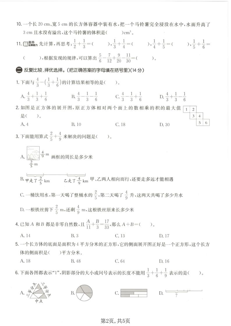 五年级上数学第一次月考质量检测卷《青岛五四版》