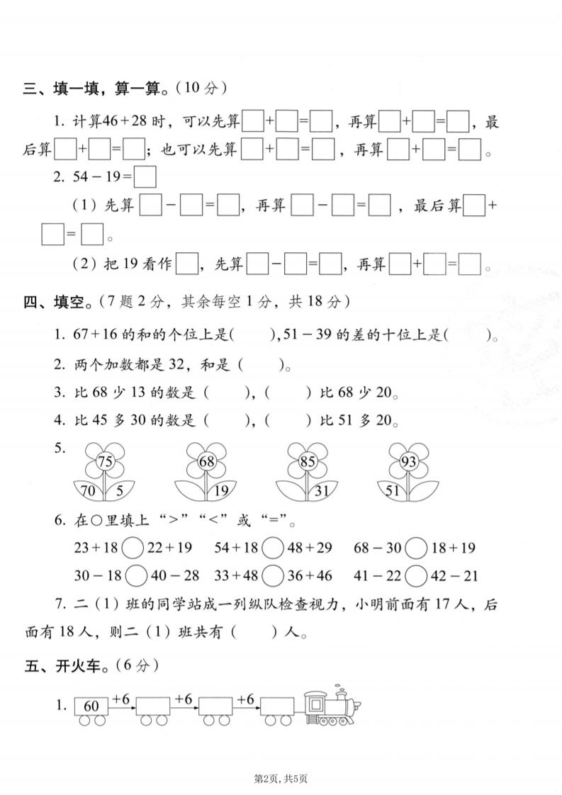 二年级上数学第五单元质量检测卷《苏教版》