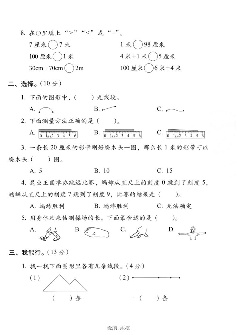 二年级上数学第四单元质量检测卷《人教版》