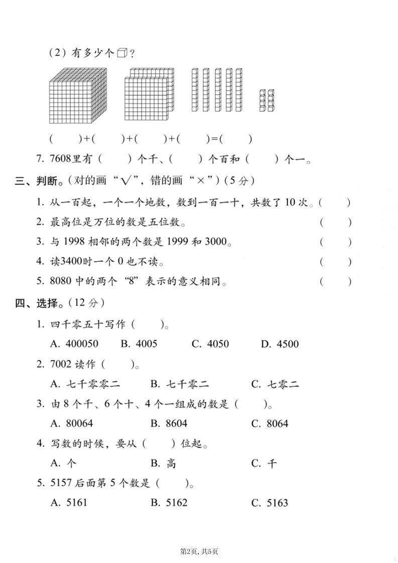 二年级上数学第四单元拔尖测试卷《西师版》