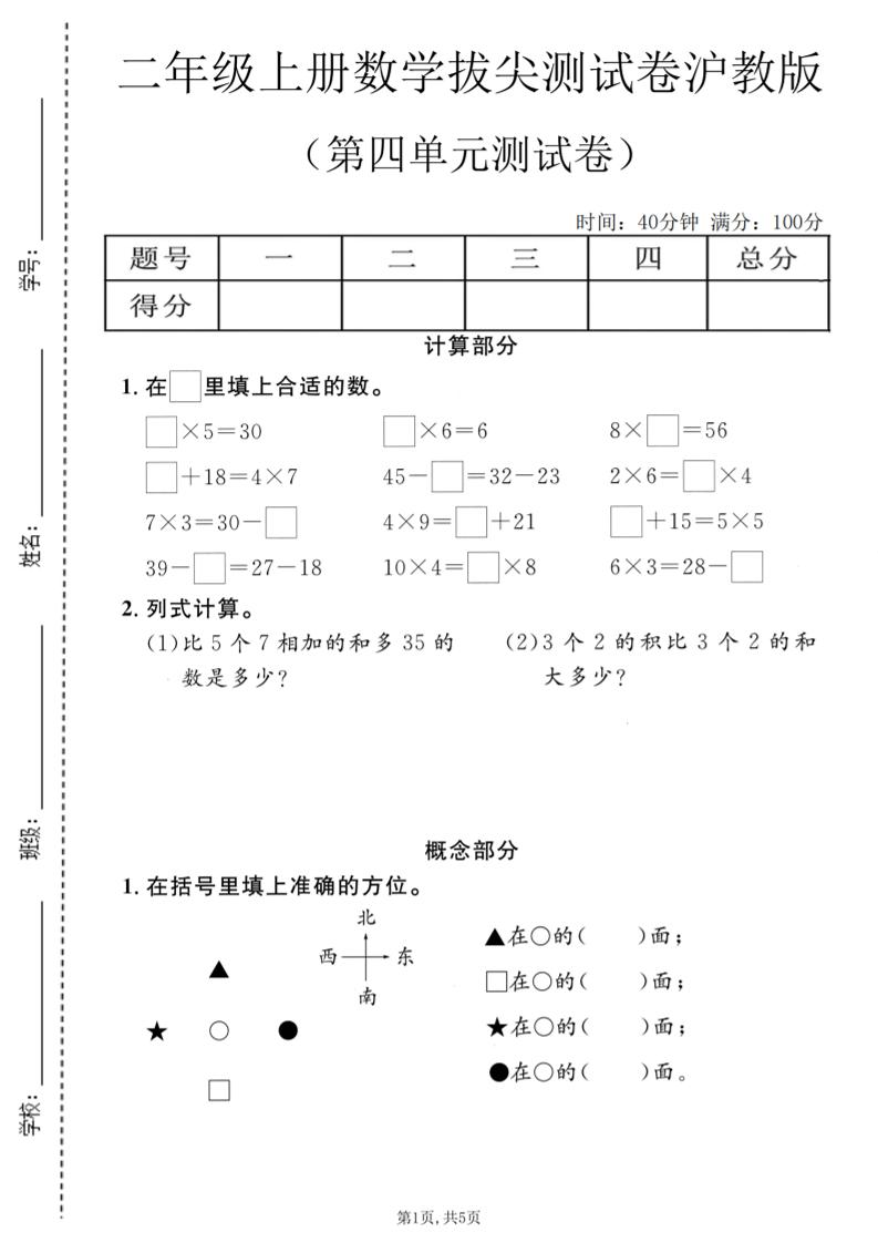 二年级上数学第四单元拔尖测试卷《沪教版》