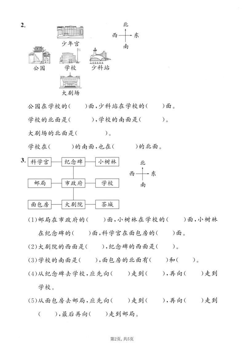 二年级上数学第四单元拔尖测试卷《沪教版》