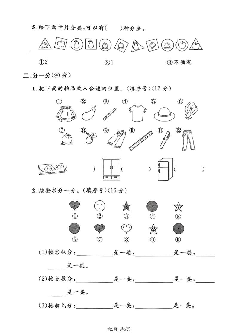 二年级上数学第五单元质量检测卷《沪教版》