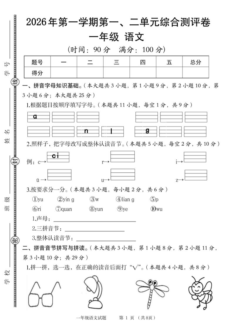2026年一上语文第一、二单元综合测评卷