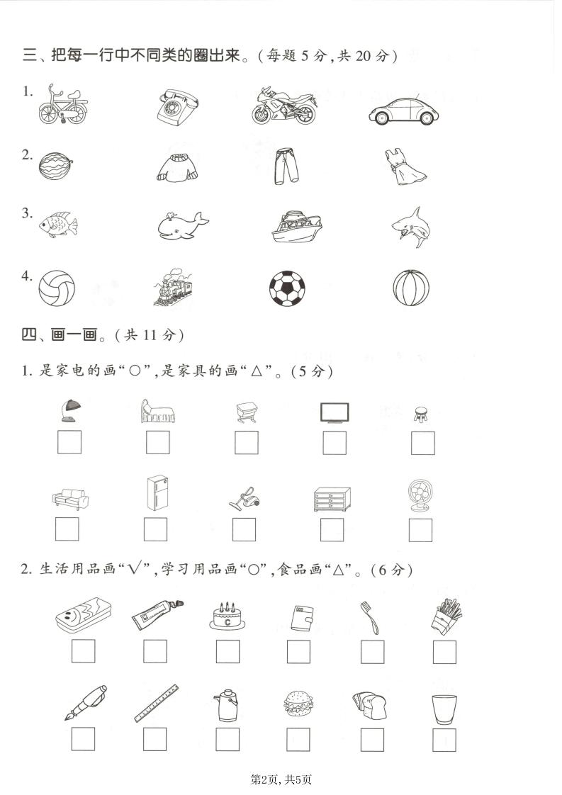 一年级上数学第三单元测试卷《北师版》
