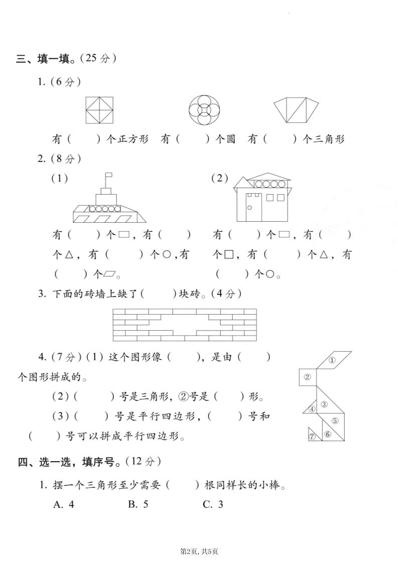 二年级上数学第四单元质量检测卷《冀教版》