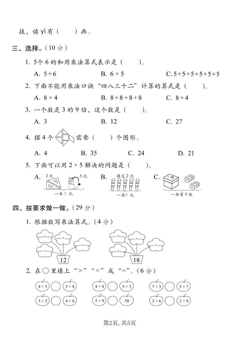 二年级上数学第四单元质量检测卷《北师版》