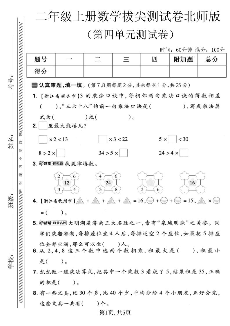 二年级上数学第四单元拔尖测试卷《北师版》