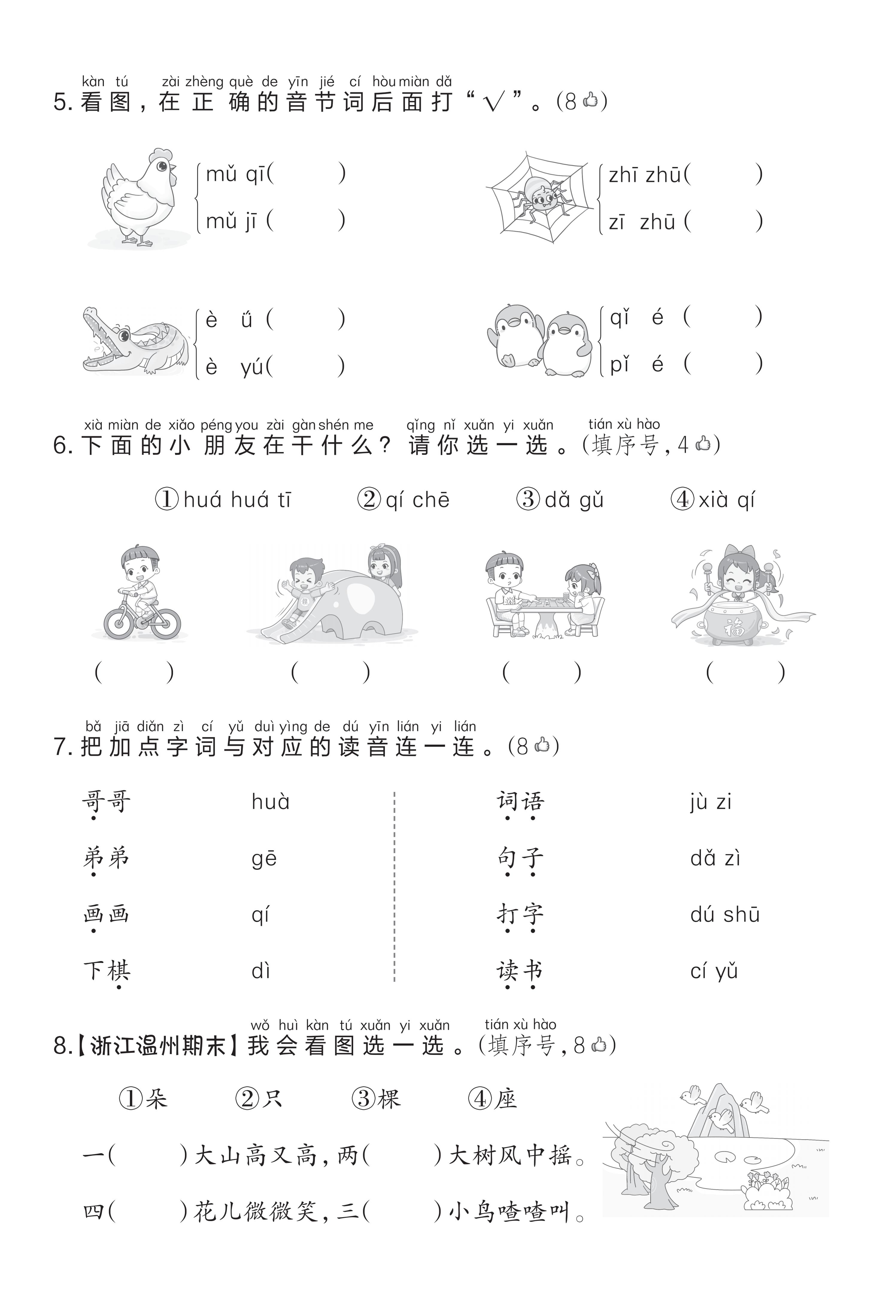 26秋一上语文三单元提优卷