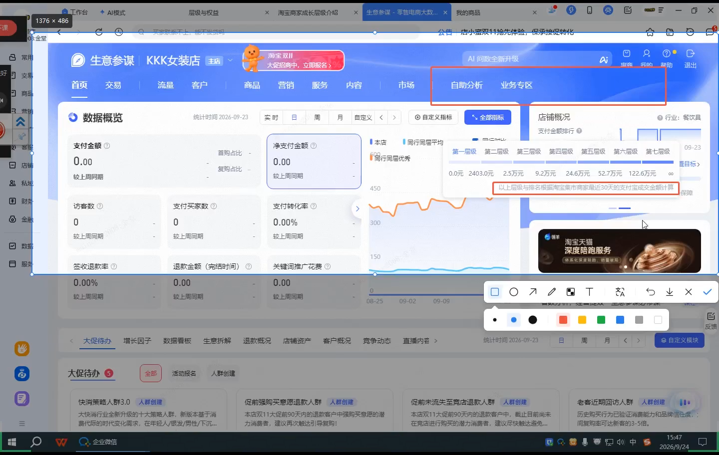 美迪电商·淘宝高级运营班+推广运营班(更新10月)