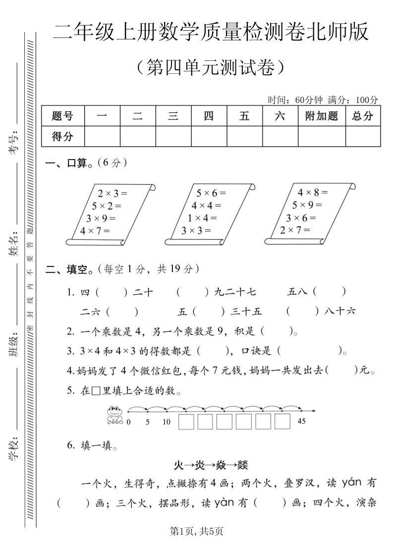 二年级上数学第四单元质量检测卷《北师版》
