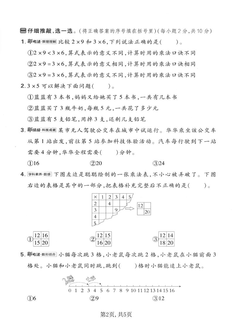 二年级上数学第四单元拔尖测试卷《北师版》