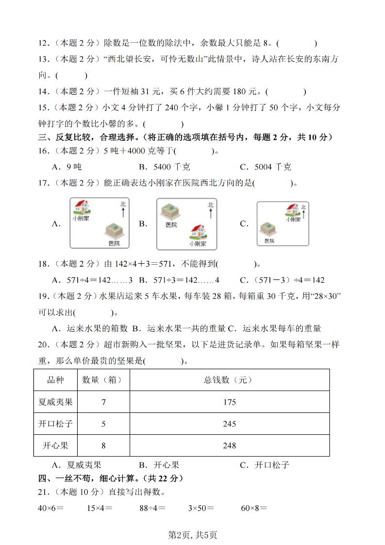 三年级上数学期中拔尖测试卷2《西师版》