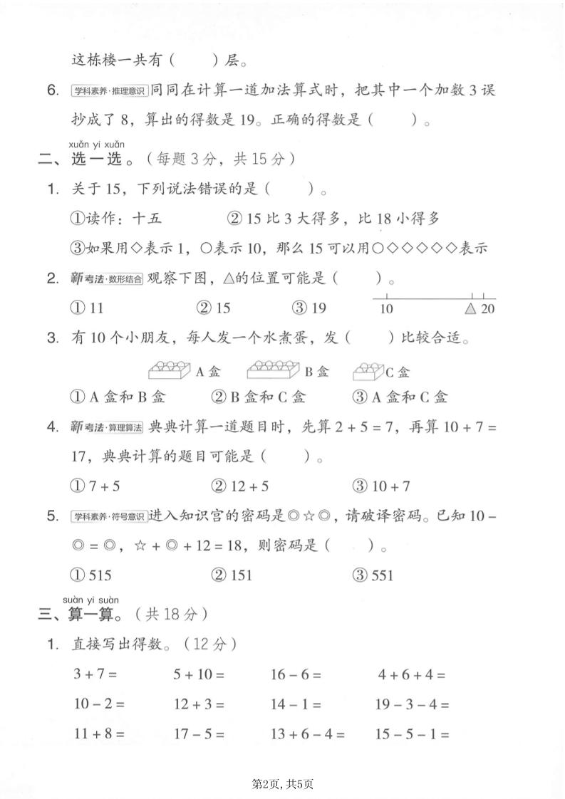 一年级上数学第四单元模拟测试卷《西师版》