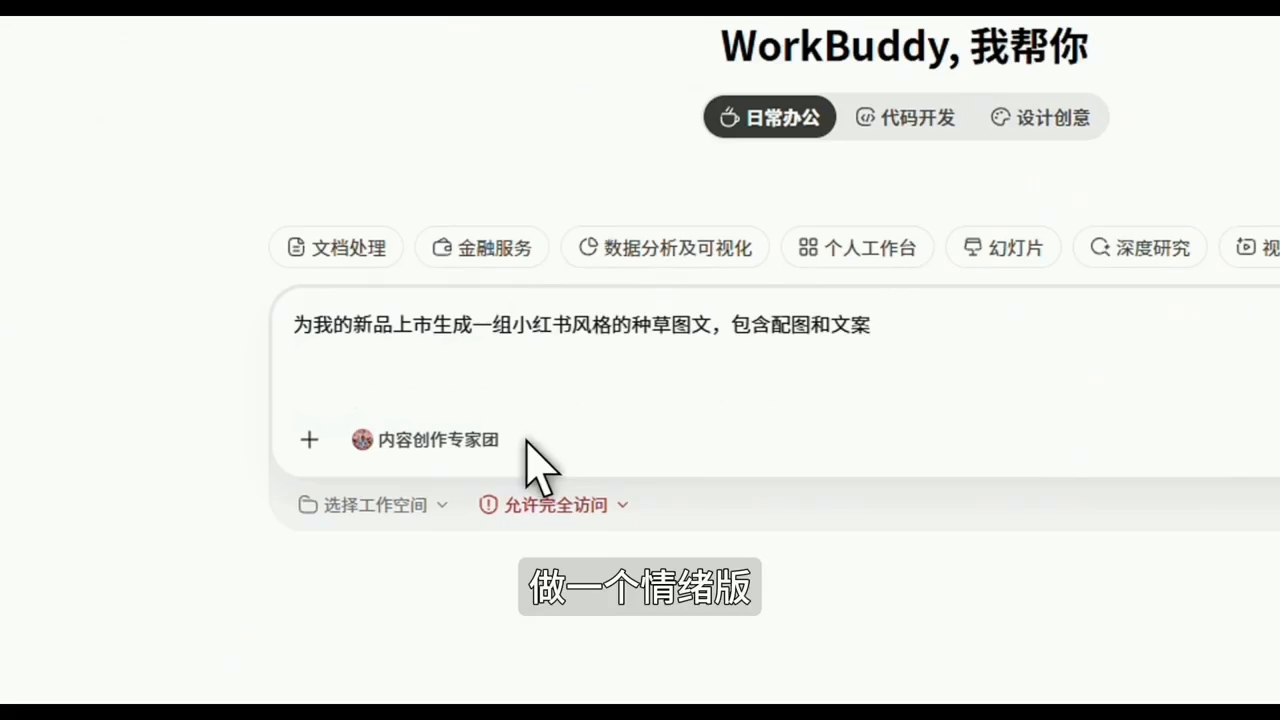文老师·workbuddy实战应用