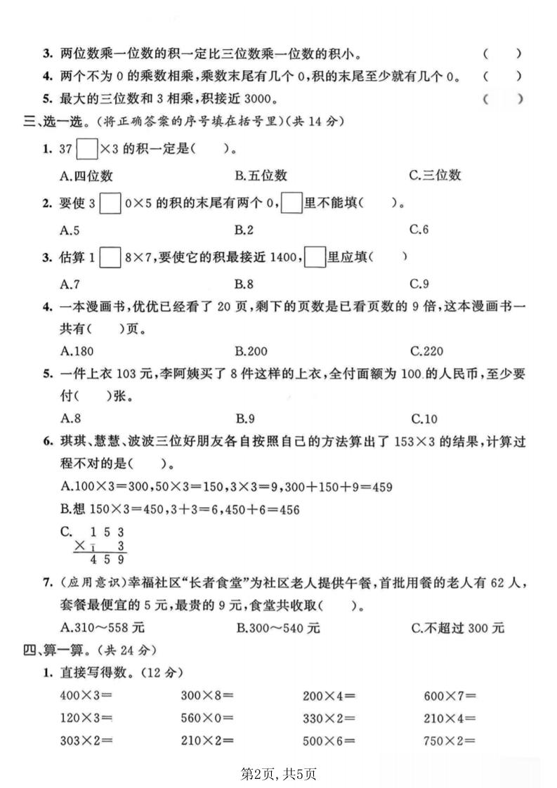 三年级上数学第五单元质量测试卷1《青岛63版》