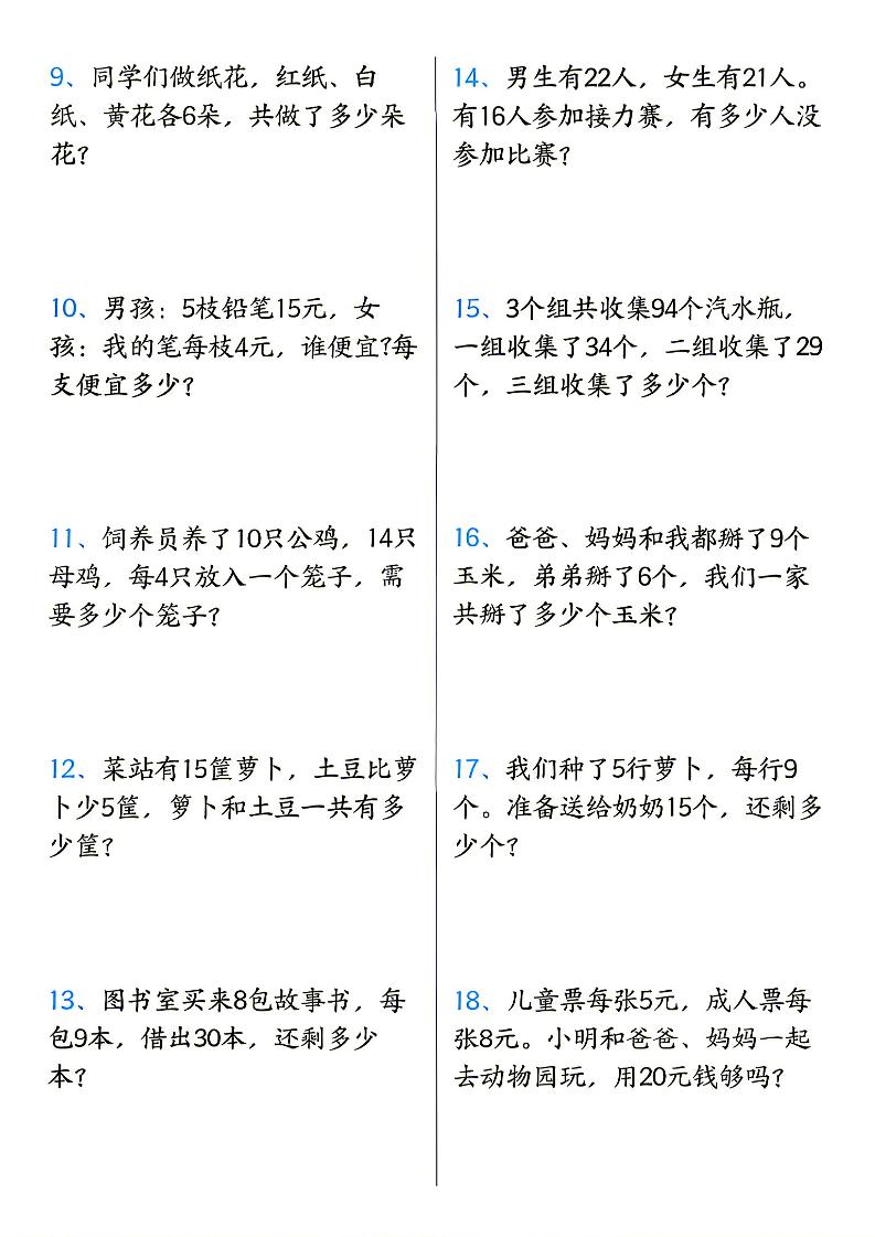 26秋二上数学应用题考点专项练习