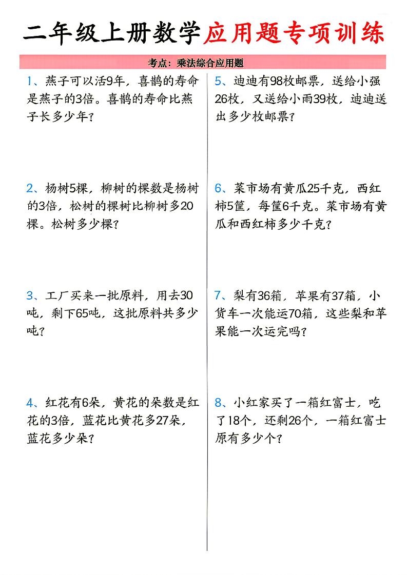 26秋二上数学应用题考点专项练习