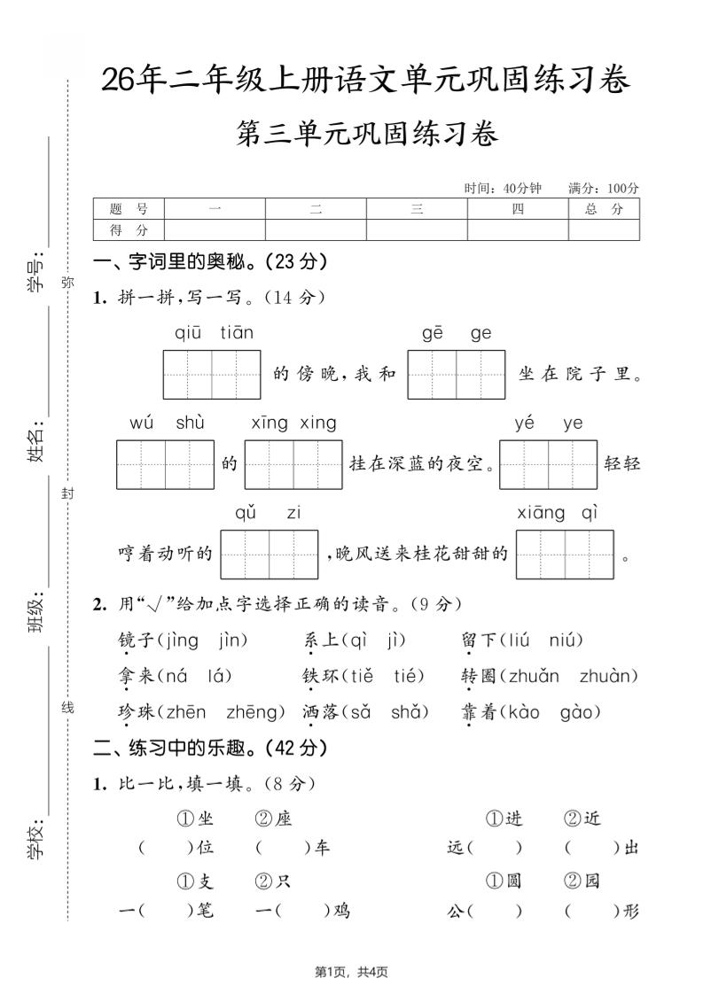26年二年级上册语文第三单元巩固练习卷