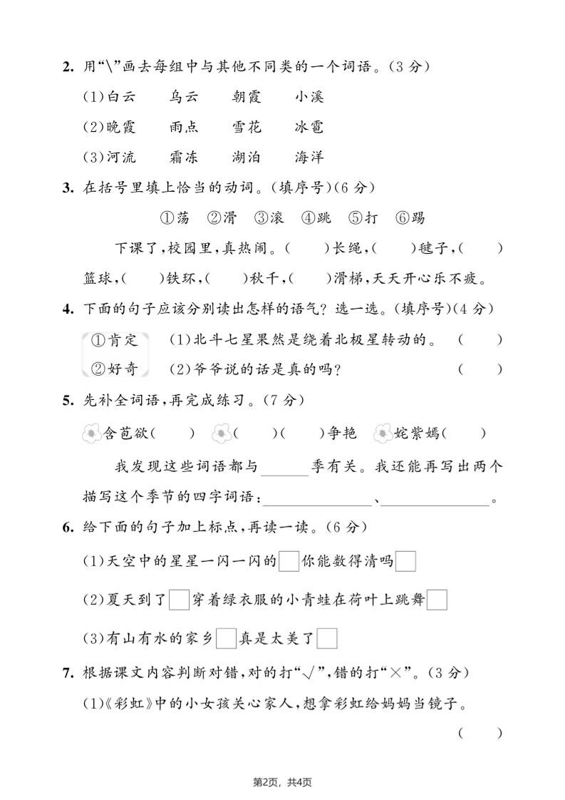 26年二年级上册语文第三单元巩固练习卷