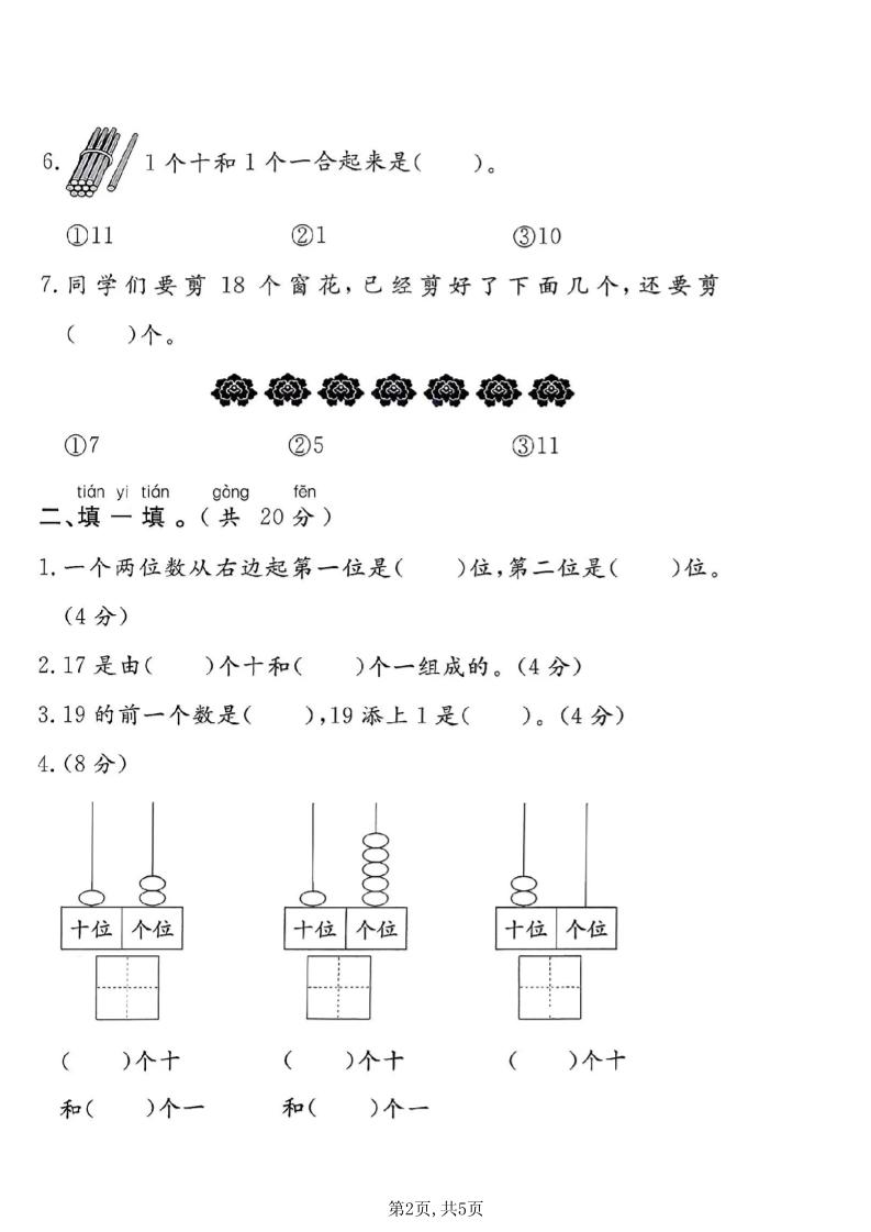 一年级上数学第四单元质量检测卷1《西师版》