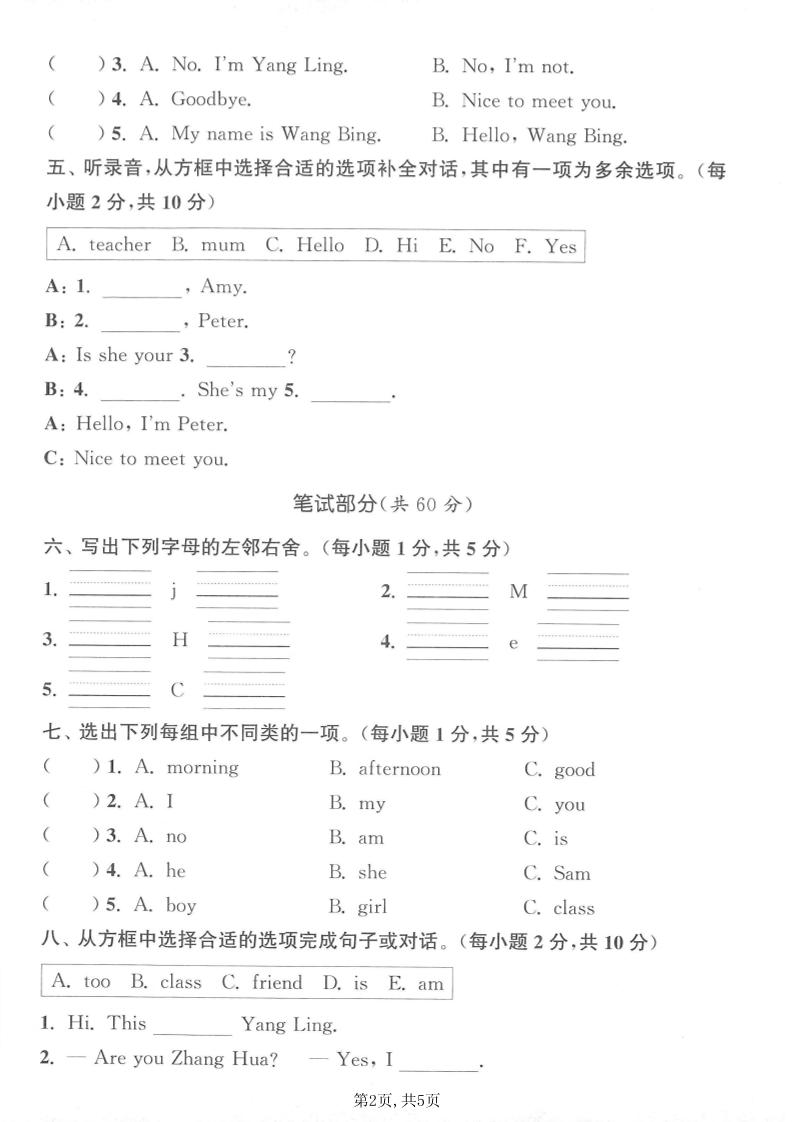 三年级上英语期中拔尖测试卷2《译林版》