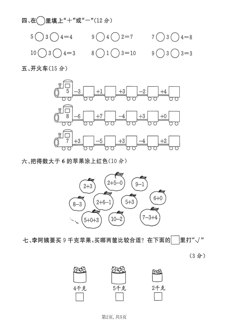 一年级上数学第四单元质量检测卷2《沪教版》