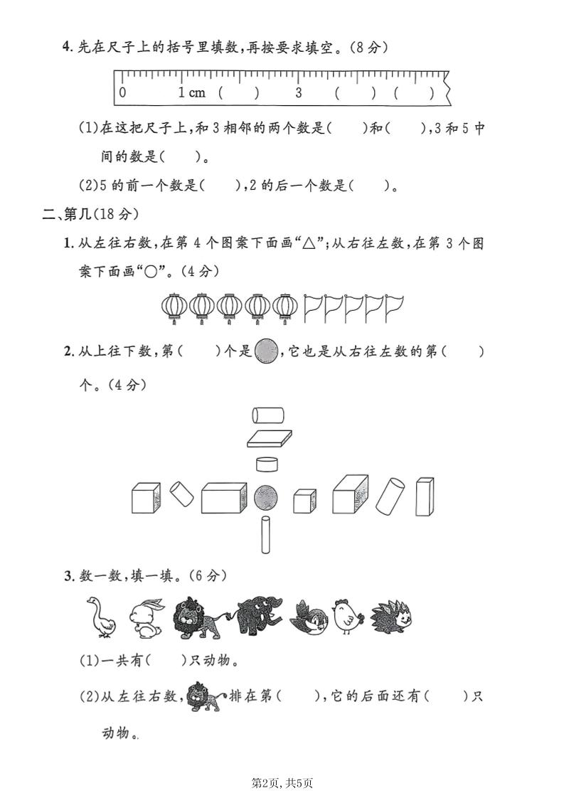 一年级上数学第三单元质量检测卷2《沪教版》