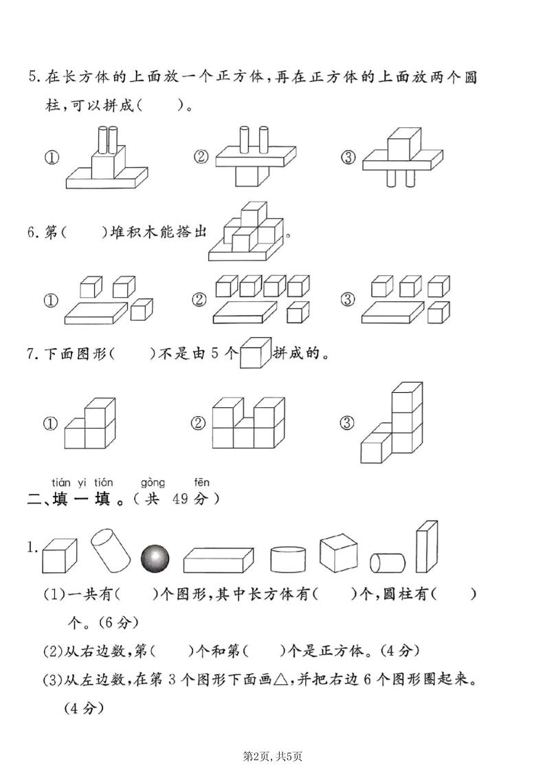 一年级上数学第三单元质量检测卷2《西师版》