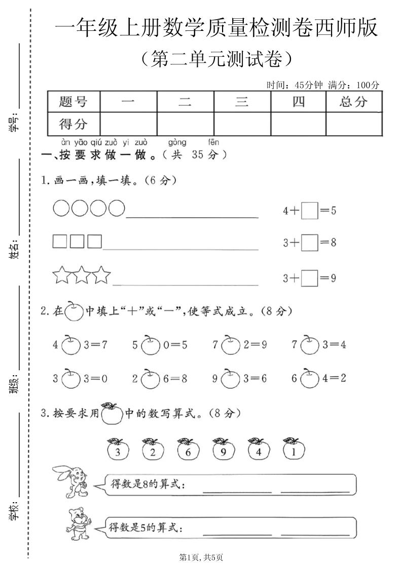 一年级上数学第二单元质量检测卷1《西师版》